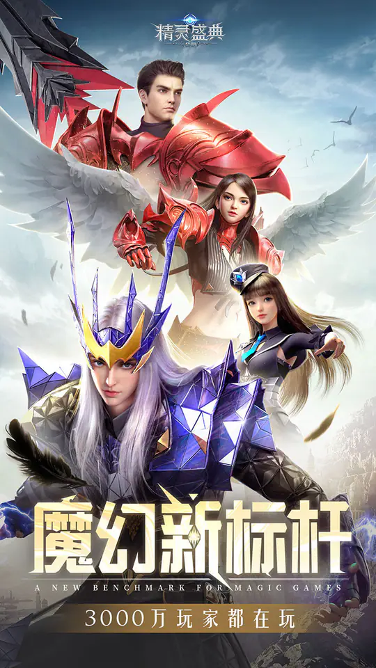 精灵盛典：黎明(极速版)游戏截图3