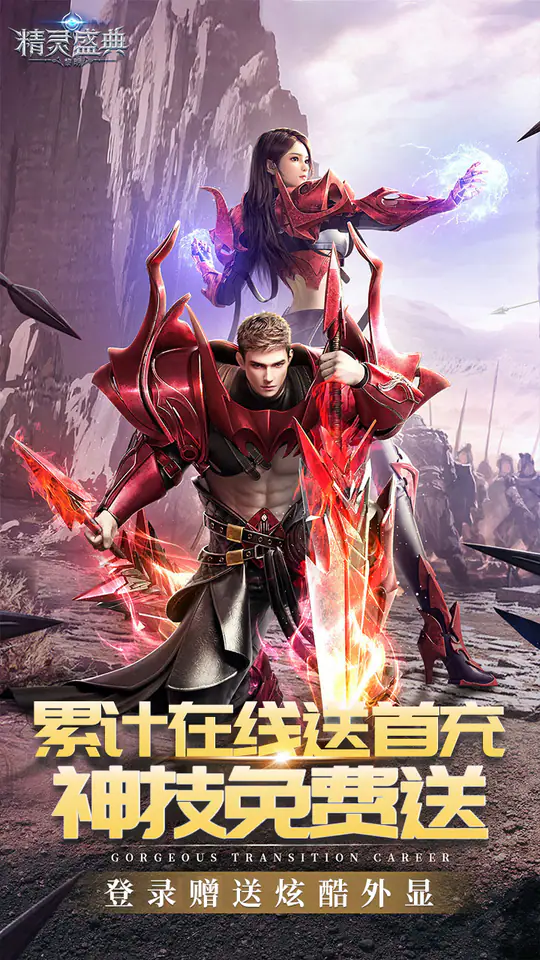 精灵盛典：黎明(极速版)游戏截图4