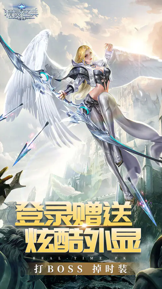 精灵盛典：黎明(极速版)游戏截图5
