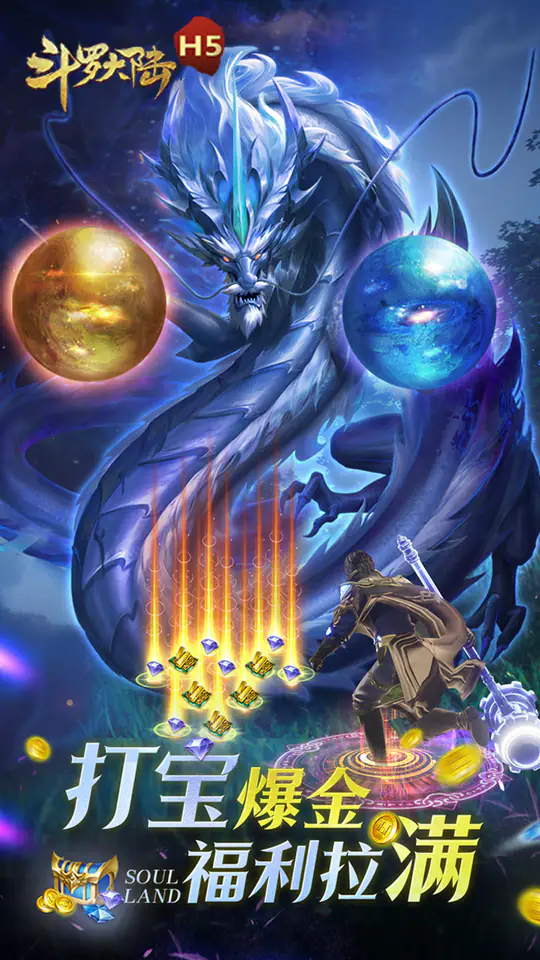 斗罗大陆H5(加速福利版)游戏截图2