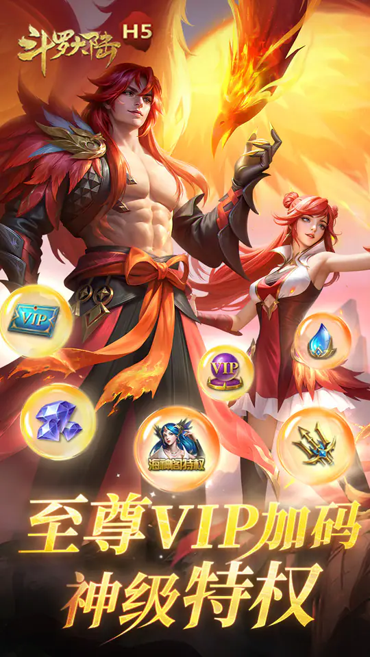 斗罗大陆H5(加速福利版)游戏截图3