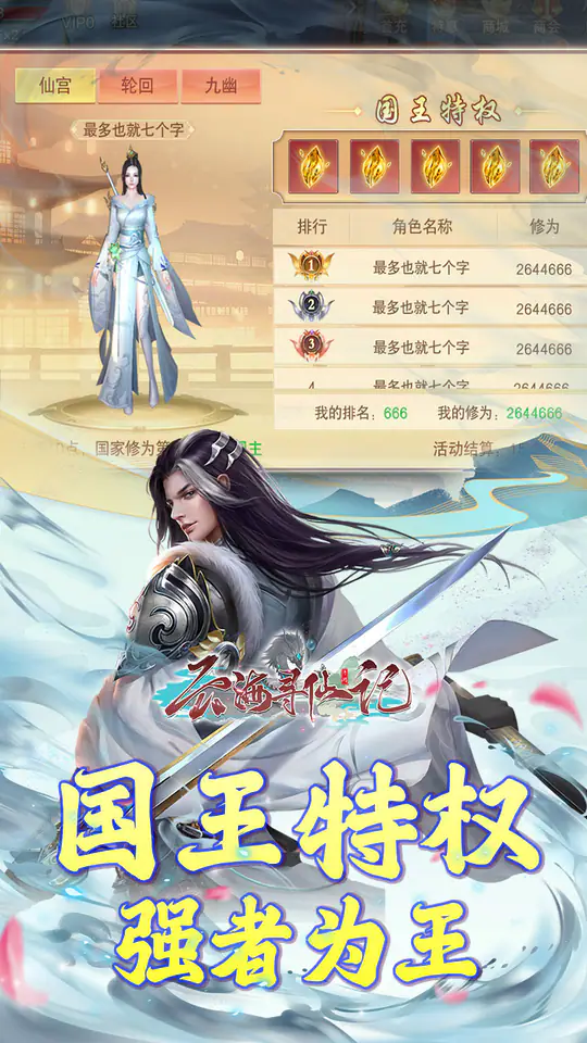 云海寻仙记(游云探海修真仙0.05折)游戏截图5