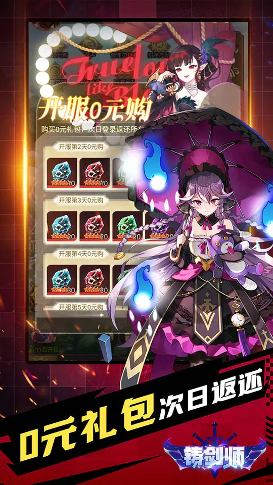 铸剑师(Q萌战士0.05折)游戏截图4