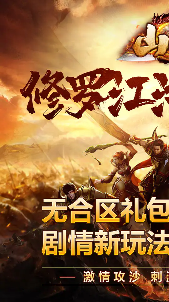 山河(修罗江湖无限刀)游戏截图1