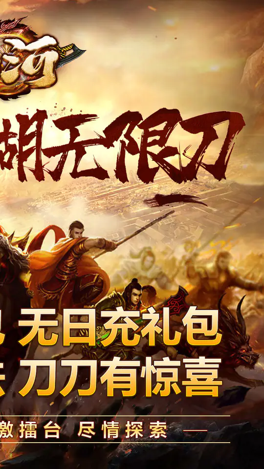 山河(修罗江湖无限刀)游戏截图2