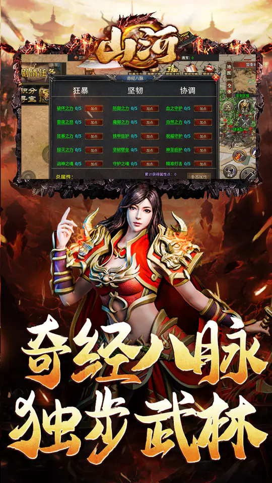 山河(修罗江湖无限刀)游戏截图5