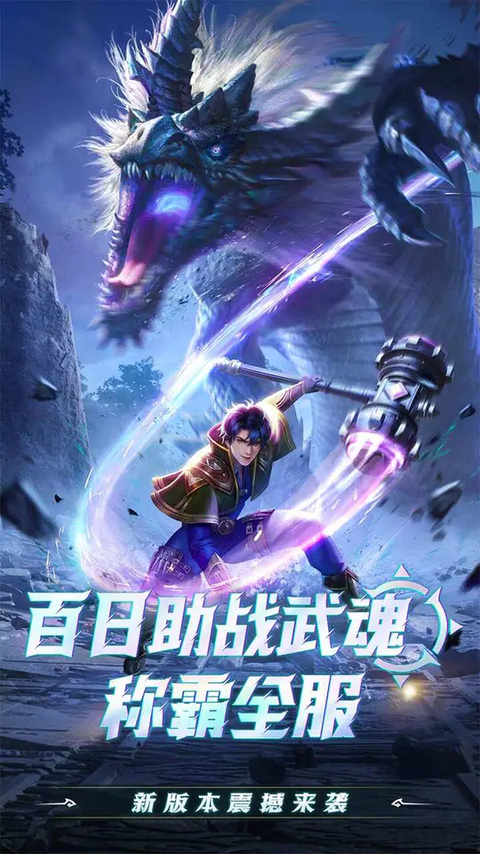 斗罗大陆H5(极速打金版)游戏截图1