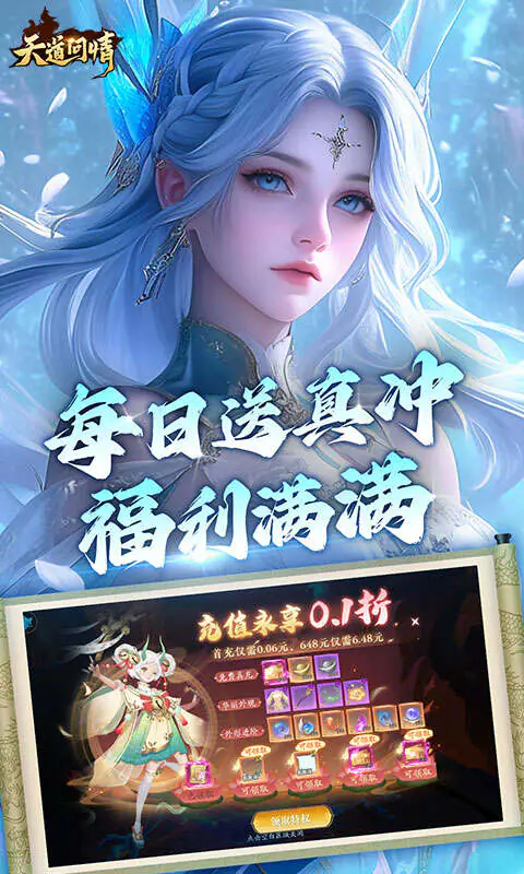 天道问情(首续0.1折)游戏截图1