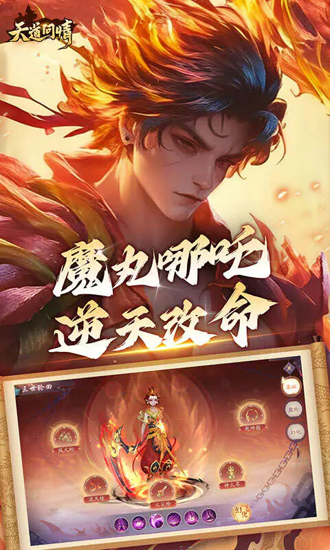 天道问情(首续0.1折)游戏截图2