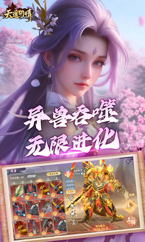 天道问情(首续0.1折)游戏截图3