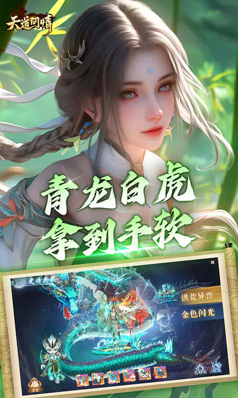 天道问情(首续0.1折)游戏截图4