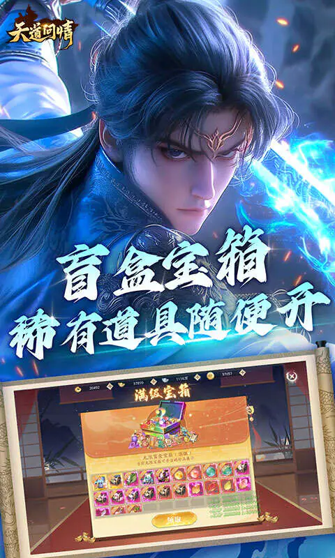 天道问情(首续0.1折)游戏截图5