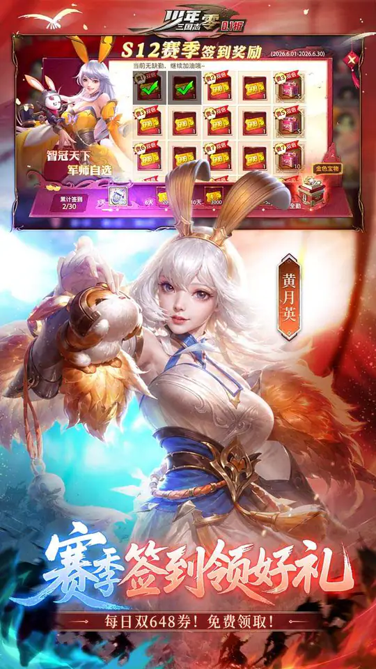 少年三国志:零-免费版(0.1折免费飞升版)游戏截图2
