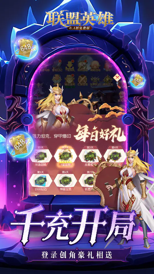 联盟英雄-免费版(0.1折免费版)游戏截图3