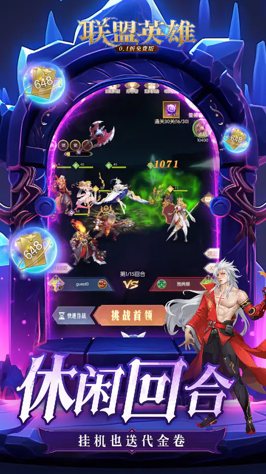 联盟英雄-免费版(0.1折免费版)游戏截图4