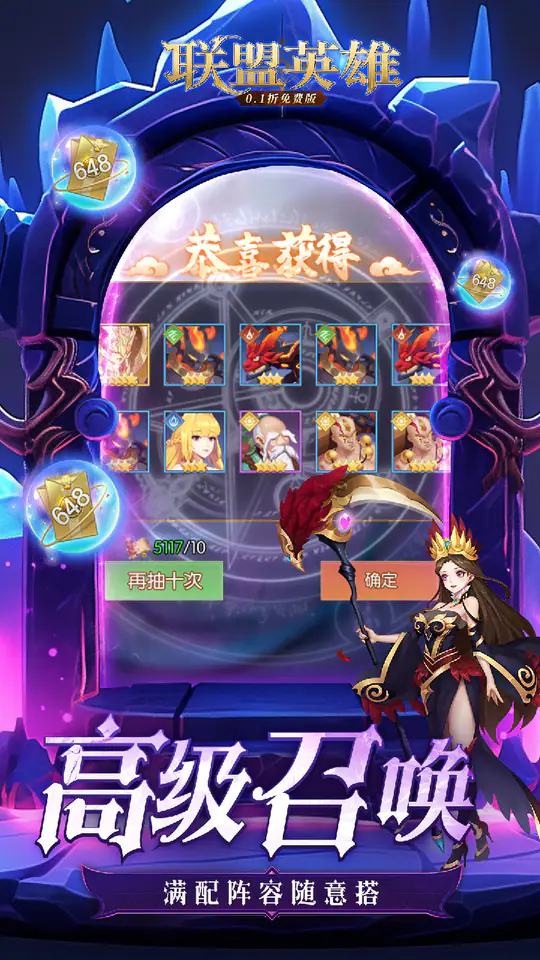 联盟英雄-免费版(0.1折免费版)游戏截图5
