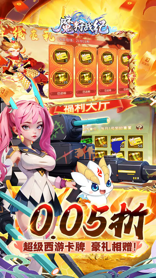 魔狩战纪(西游0.05折福利万充)游戏截图3