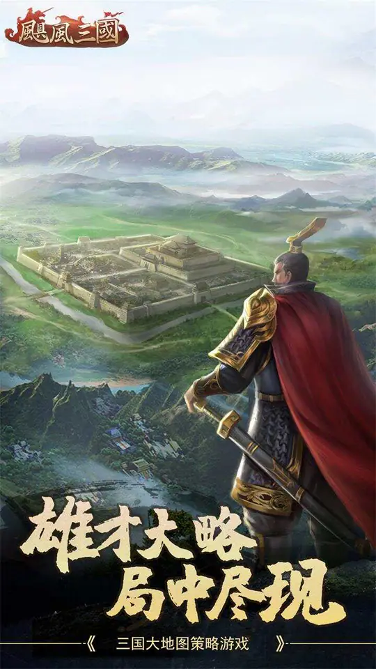 飓风三国游戏截图1