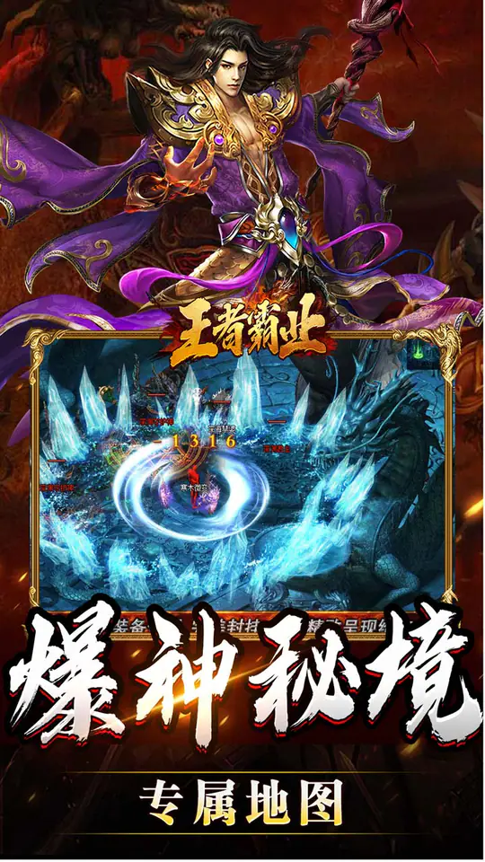 王者霸业(攻速爆神爆爆爆)游戏截图4