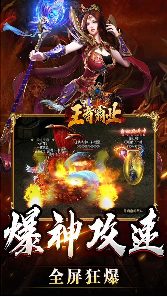 王者霸业(攻速爆神爆爆爆)游戏截图5