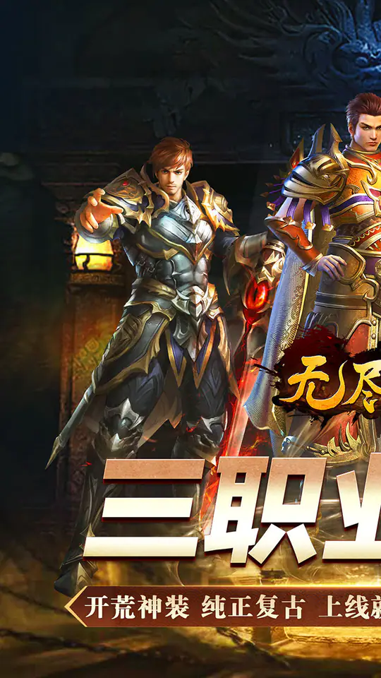 无尽寒冬(魔宗沉默高爆)游戏截图1