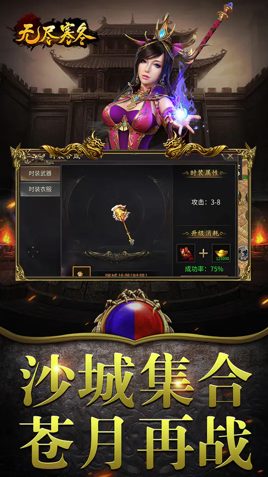 无尽寒冬(魔宗沉默高爆)游戏截图4