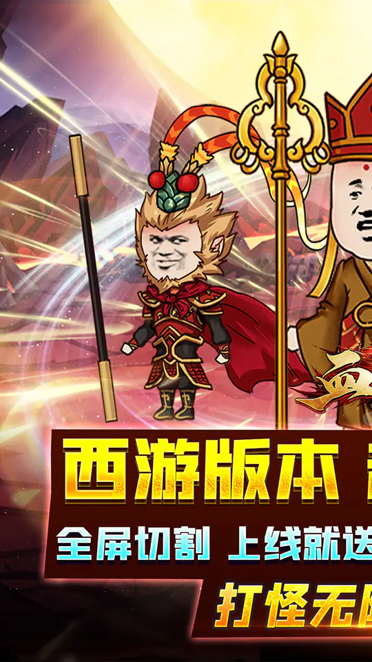 血饮天下(西游沙雕传奇)游戏截图1