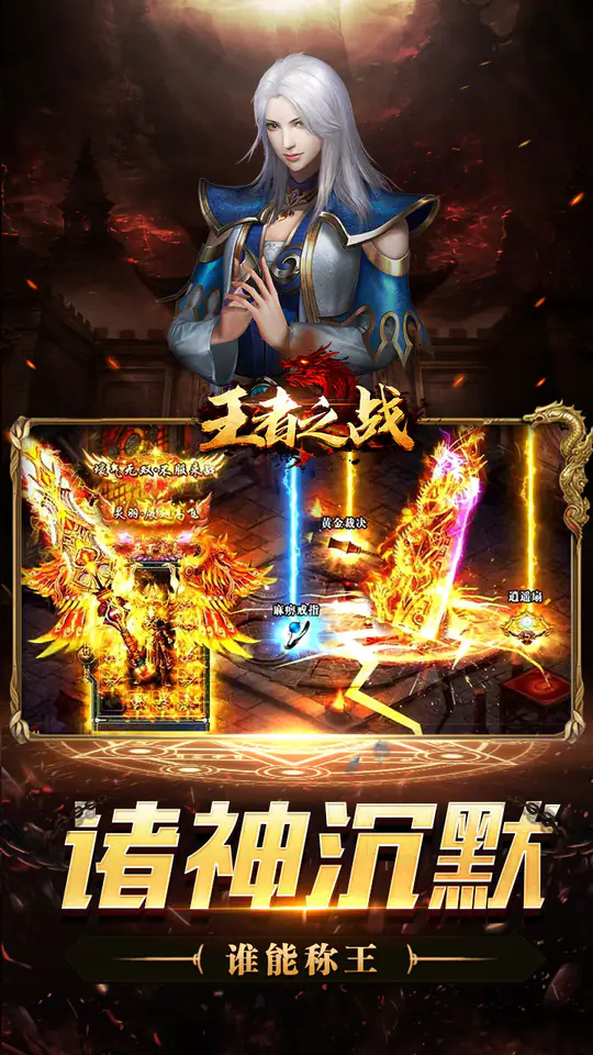 王者之战(诸神沉默高爆)游戏截图3
