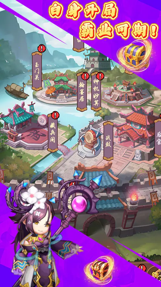 征程三国(0.1折悠闲闯天下)游戏截图4