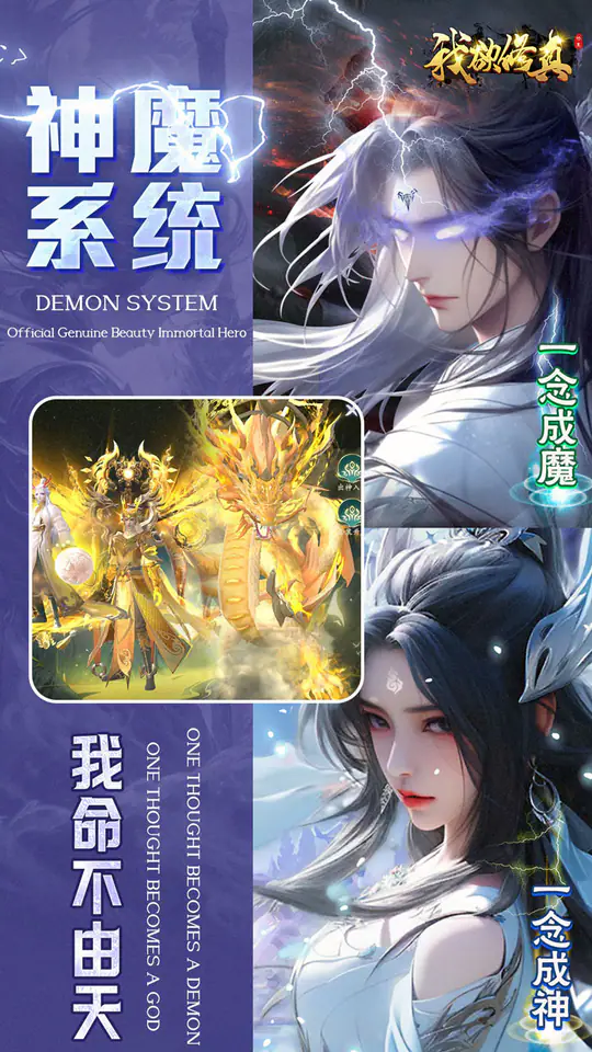 我欲修真(原价0.1折直充0氪版-混服)游戏截图2