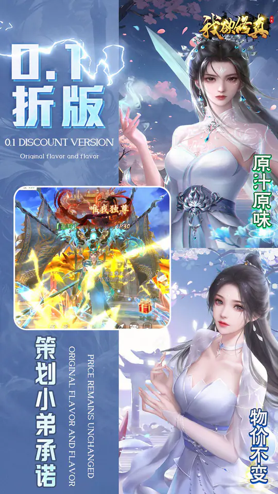 我欲修真(原价0.1折直充0氪版-混服)游戏截图5