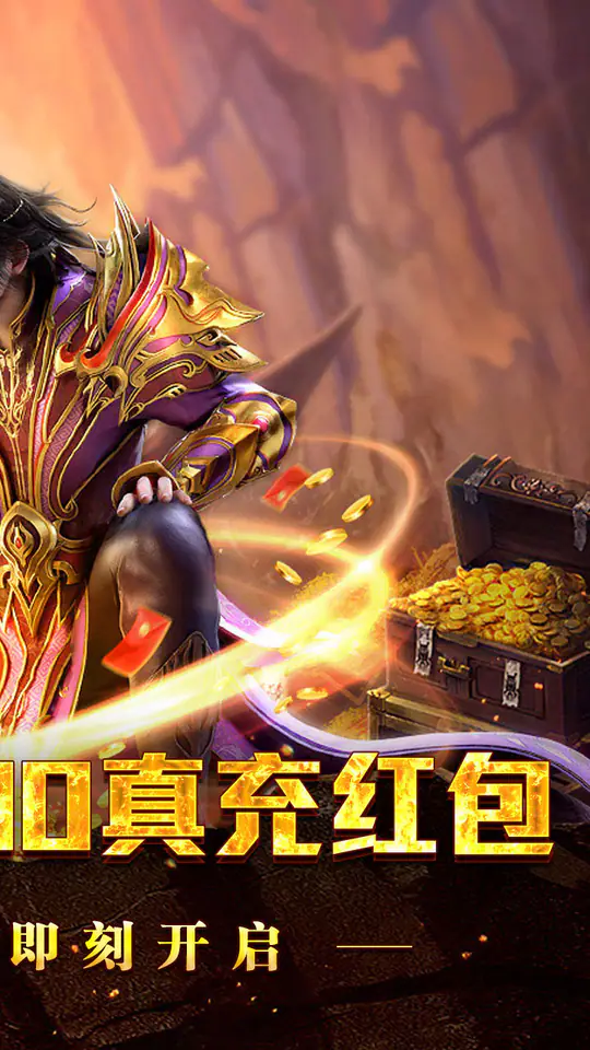 禁地之战(爆充专属大极品)游戏截图2
