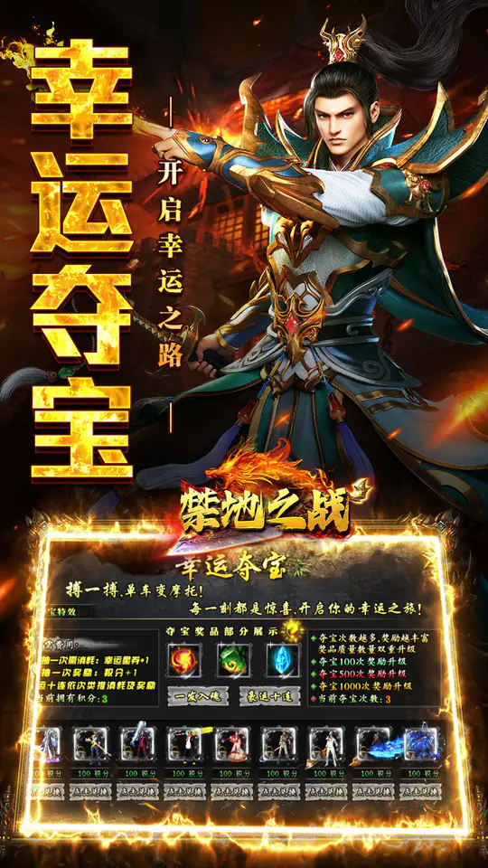 禁地之战(爆充专属大极品)游戏截图3