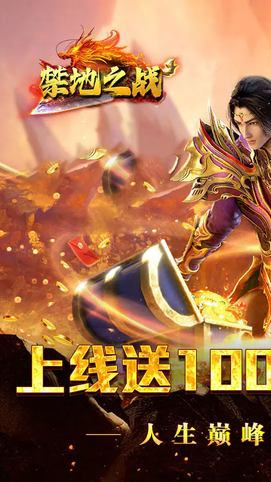 禁地之战(爆充专属大极品)游戏截图4