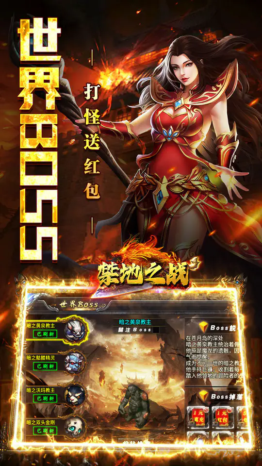 禁地之战(爆充专属大极品)游戏截图5