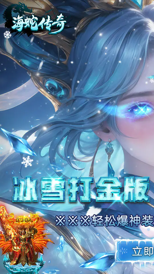海蛇传奇(欢乐版)游戏截图1