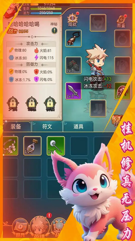 天命神话(放置证道)游戏截图5