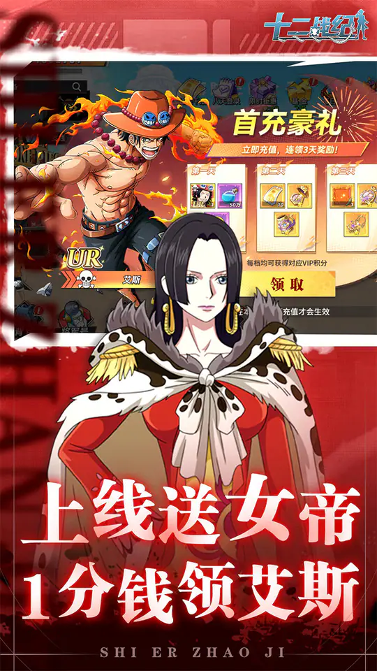 十二战纪(0.1折四皇之战-混服)游戏截图3