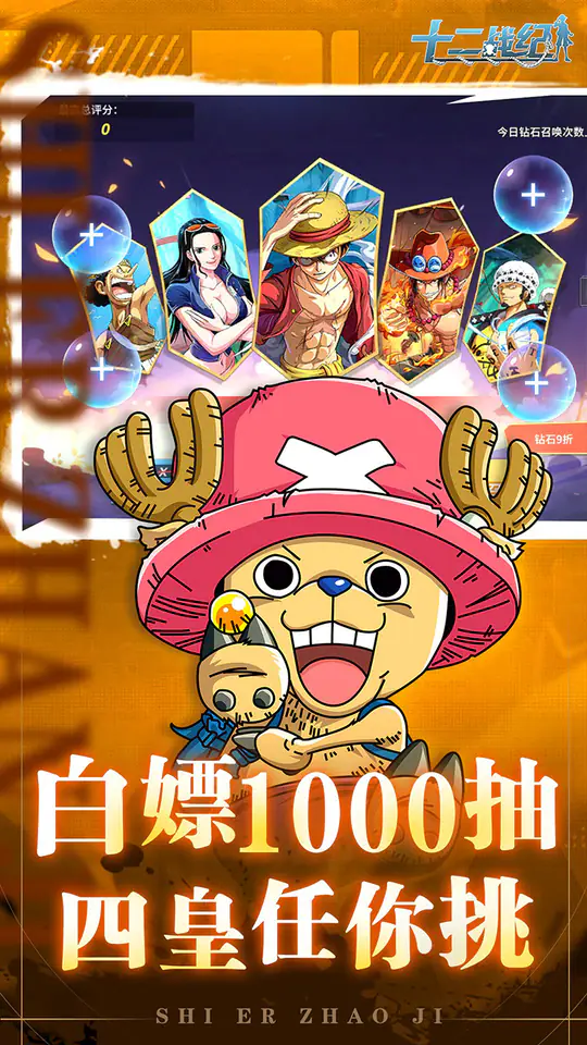 十二战纪(0.1折四皇之战-混服)游戏截图5
