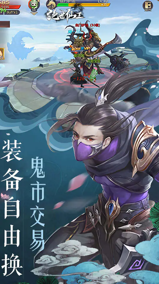 绝世仙王(极速发育版)游戏截图1