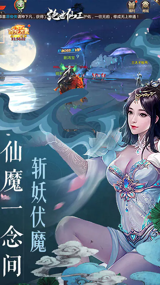 绝世仙王(极速发育版)游戏截图2
