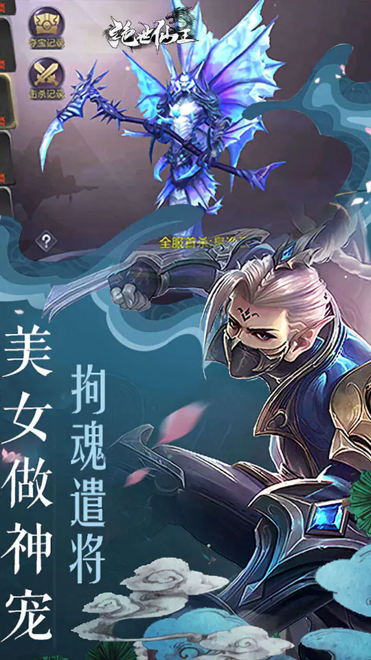 绝世仙王(极速发育版)游戏截图3