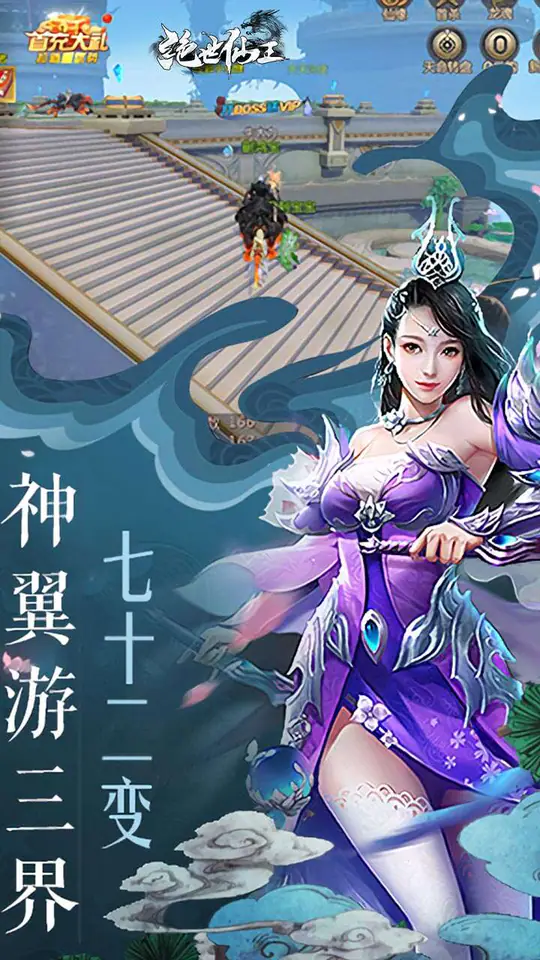 绝世仙王(极速发育版)游戏截图4