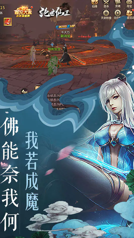 绝世仙王(极速发育版)游戏截图5