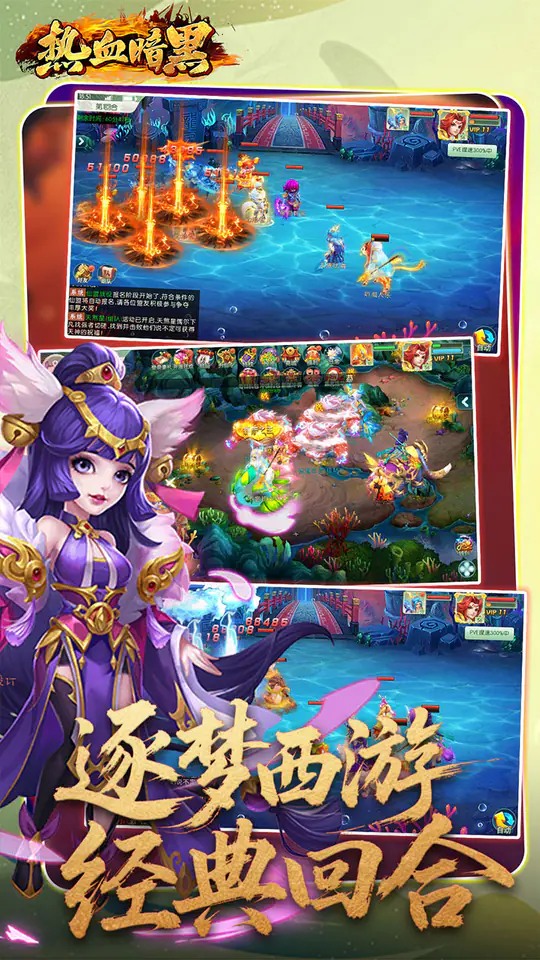 热血暗黑-免费版(0.05折西游免费版)游戏截图5