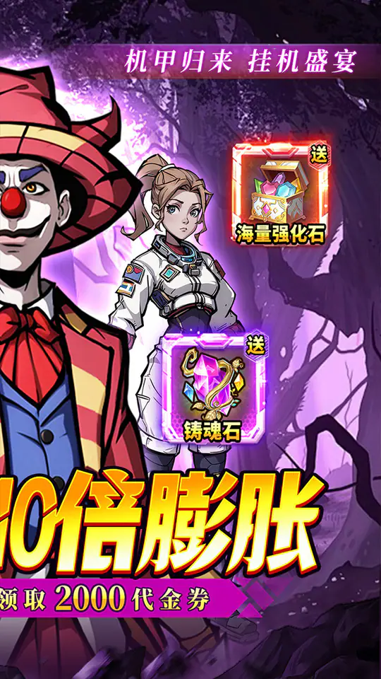 机甲归来(0.05折英雄集结免费版)游戏截图2