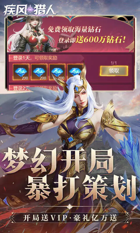 疾风猎人(首续0.05折)游戏截图3