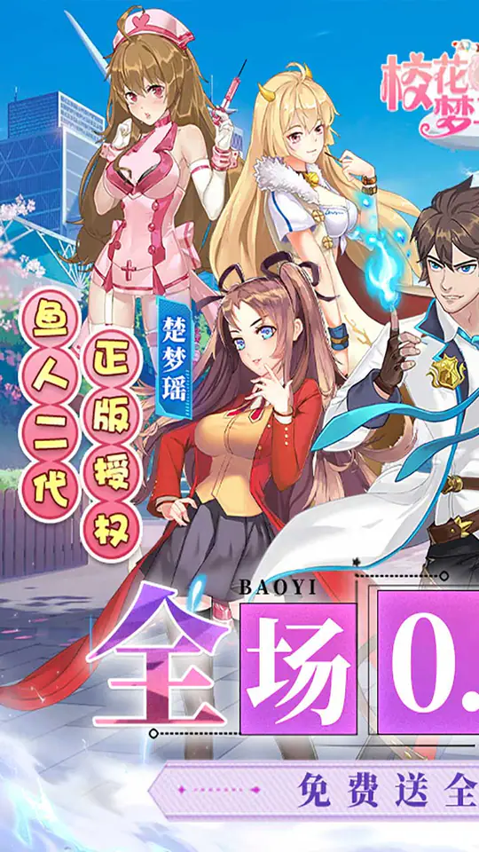 校花梦工厂(0.05折送神将)游戏截图1