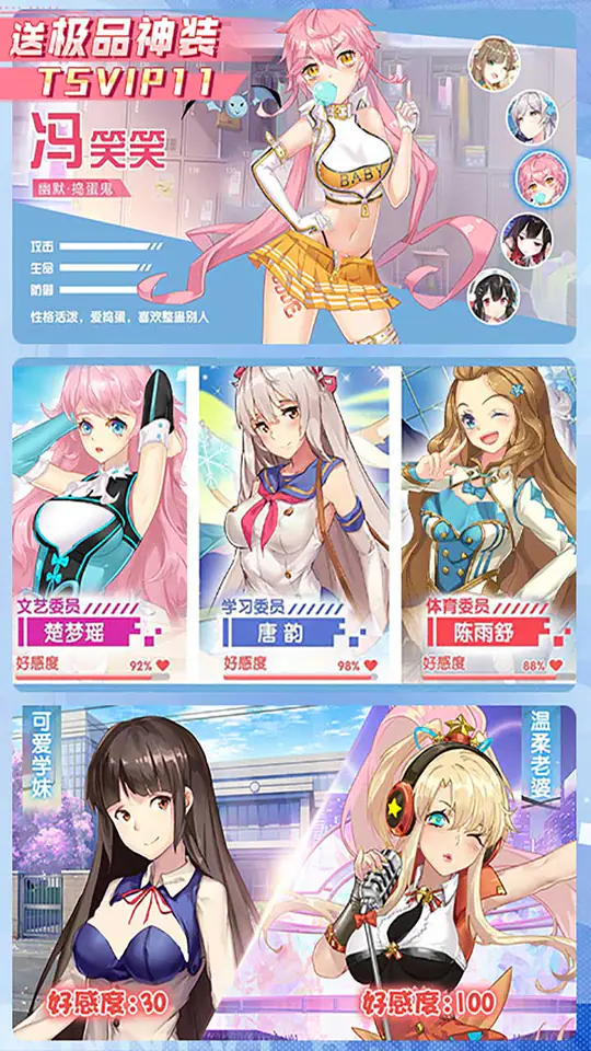 校花梦工厂(0.05折送神将)游戏截图3