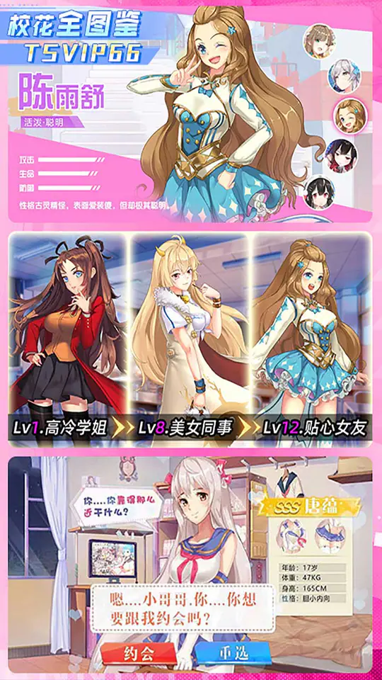 校花梦工厂(0.05折送神将)游戏截图5